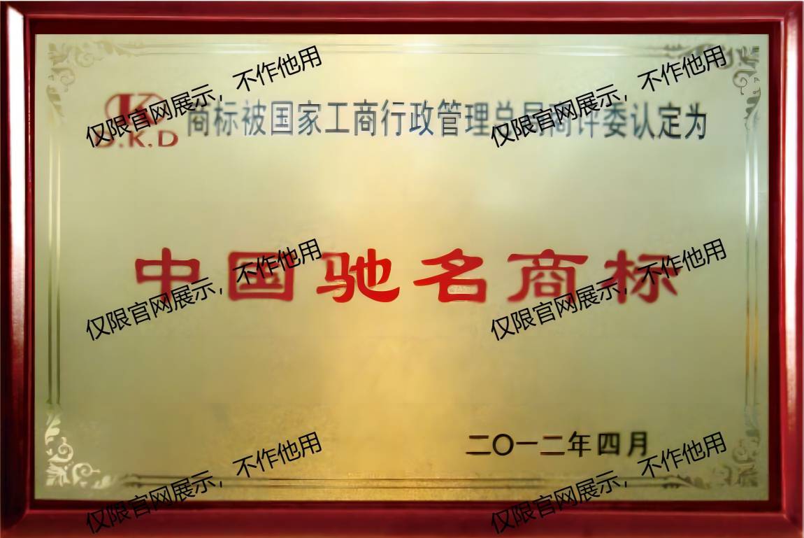 中国驰名商标-牌匾