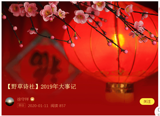 【野草诗社】2019年大事记