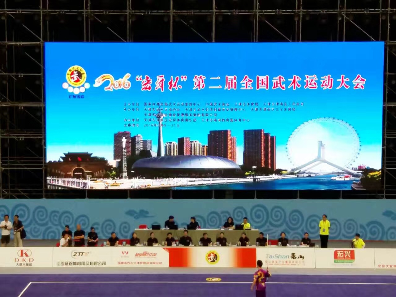 第二届全国武术运动大会